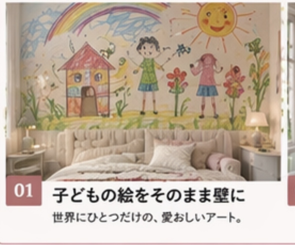 【モニター募集】写真が壁紙になるリフォーム始めました! 画像