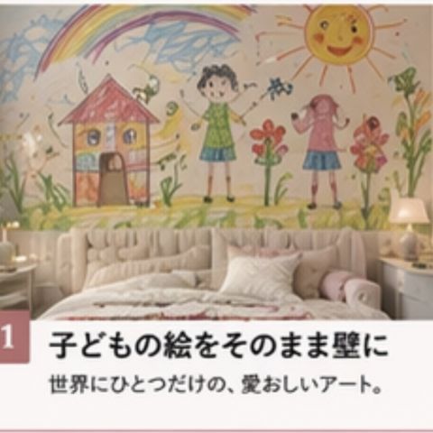 【モニター募集】写真が壁紙になるリフォーム始めました！ アイキャッチ画像